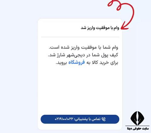 شرایط ثبت نام وام دیجی شهر